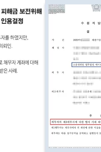 [민사] 코인투자사기 피해자 대리하여 채권가압류 신청하여 인용 결정