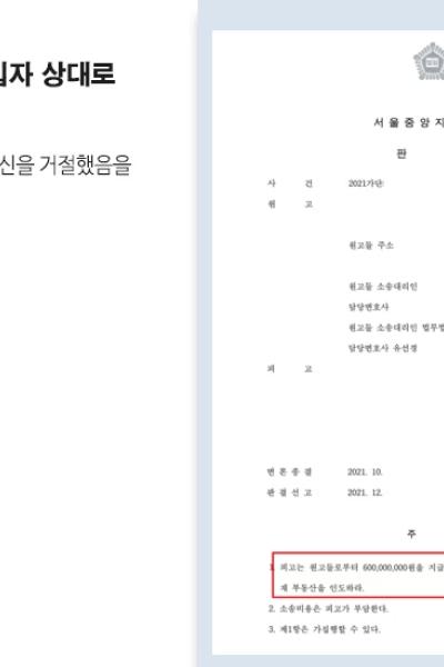 [민사] 임대차계약 갱신을 주장하며 퇴거를 거부하는 세입자 상대로 명도소송 승소
